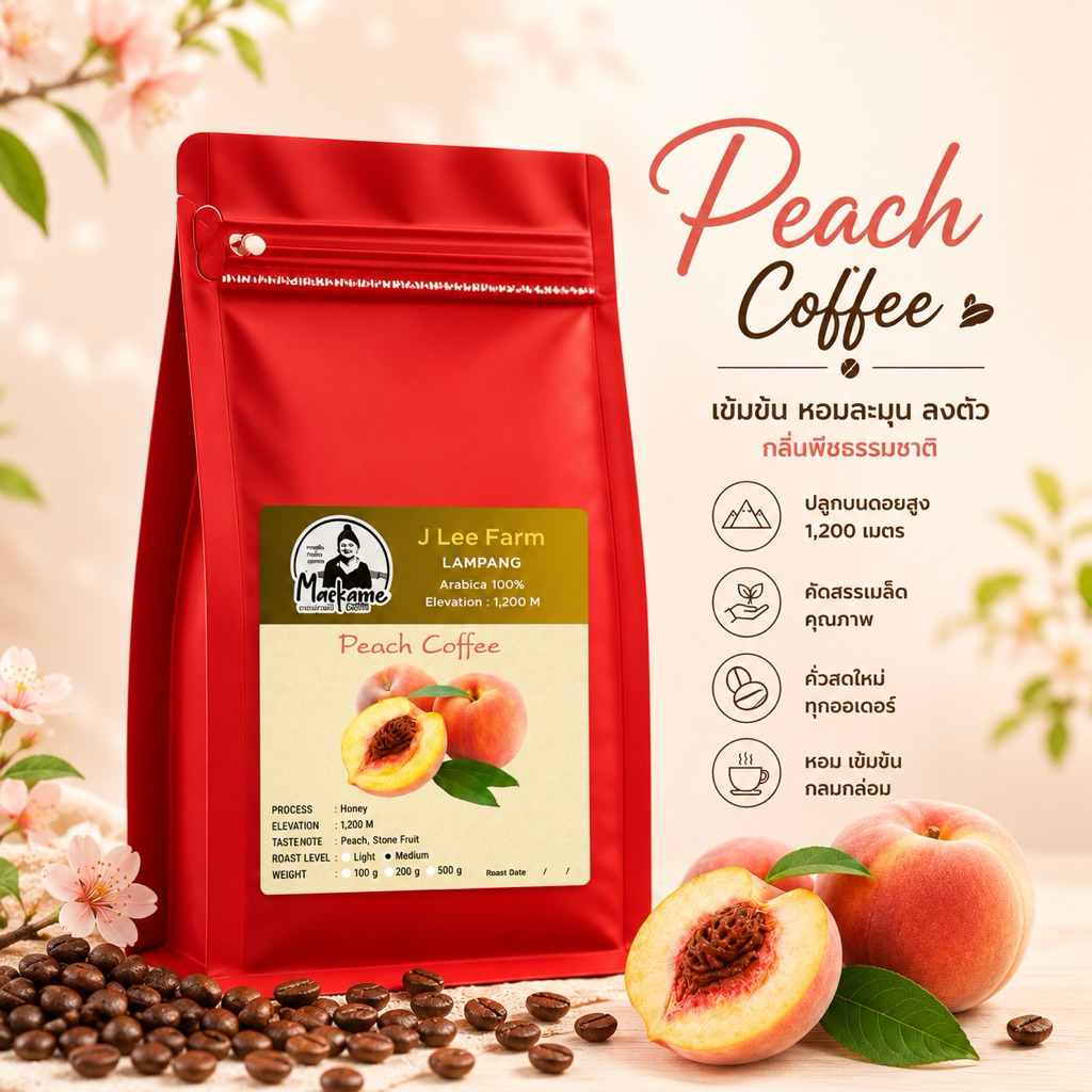 กาแฟคั่ว เกรดประกวด score 86.66 กลิ่นรสพีช Honey Process(คั่วอ่อน/กลาง)จากยอดดอยลังกา ลำปาง