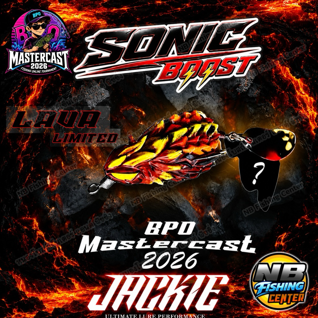 กบยาง โซนิค บูส SONIC BOOST รุ่น กิจกรรม BPO MASTERCAST 2026 by แจ็คกี้ ขนาด 3.7 ซม น้ำหนัก 8 กรัม สินค้ามีจำนวนจำกัด