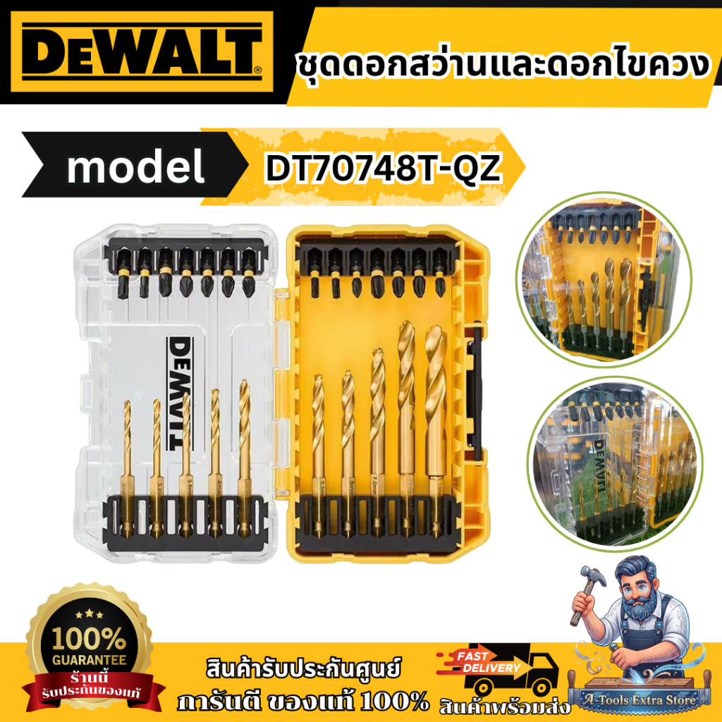 DEWALT ชุดดอกไขควง + ดอกสว่านไทเทเนี่ยม 24 ชิ้น รุ่น DT70748T-QZ (ดอกไขควง24/ดอกสว่าน10) ของแท้ พร้อ