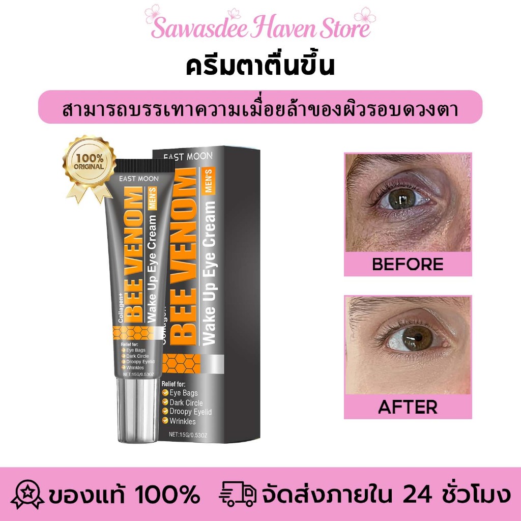 East Moon ครีมทาใต้ตาผู้ชาย อายครีมใต้ตา ลดริ้วรอย ครีมลบถุงใต้ตา ลดรอยคล้ำใต้ตาลด กระชับผิวรอบดวงตา