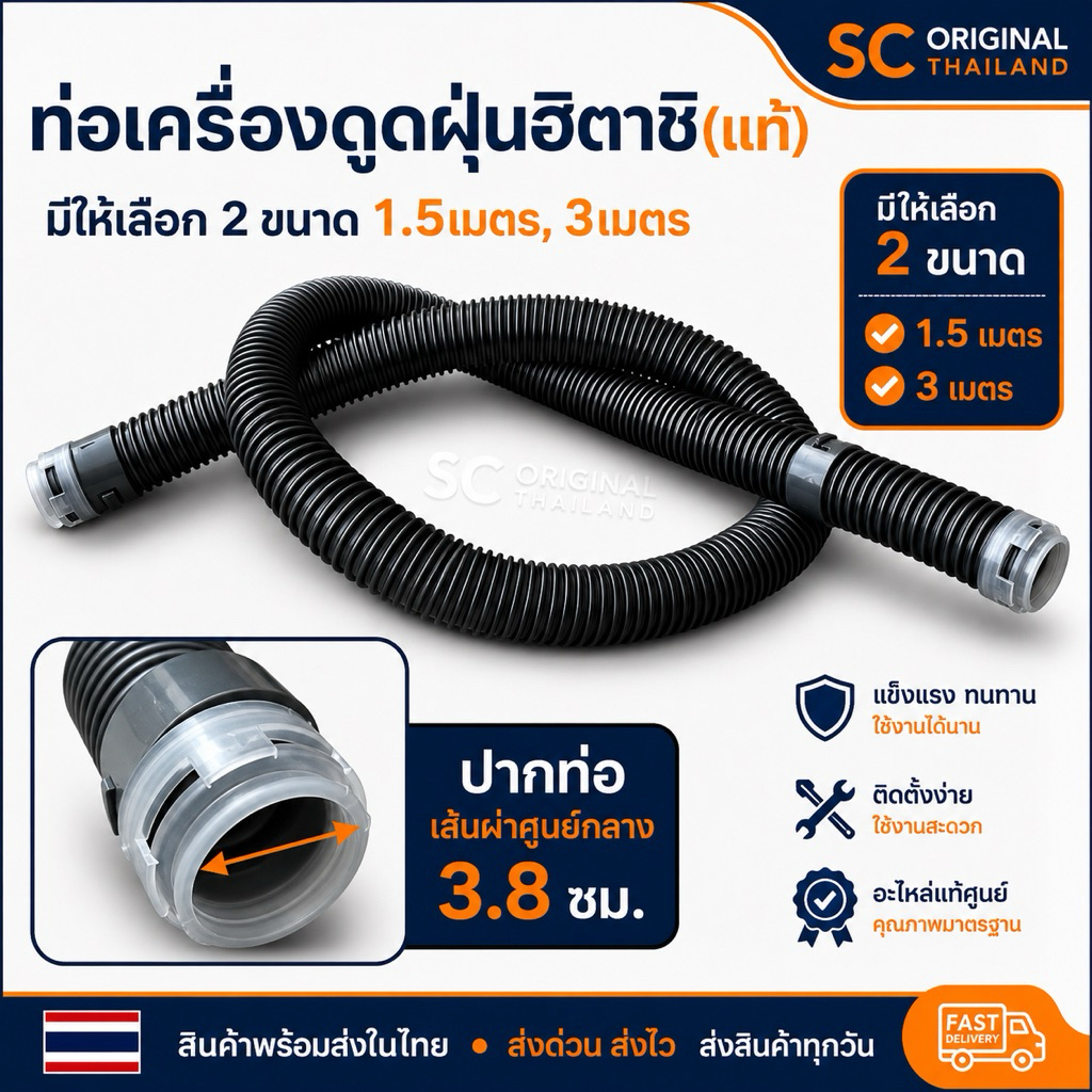 ท่อ/สายเครื่องดูดฝุ่นฮิตาชิ(แท้)พาร์ท CV-SH20V*940 **ความยาวมีให้เลือก2ขนาด 1.5 เมตร,3เมตร**