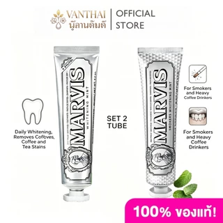 MARVIS มาร์วิสยาสีฟันไวท์เทนนิ่งมิ้นท์ 85มล