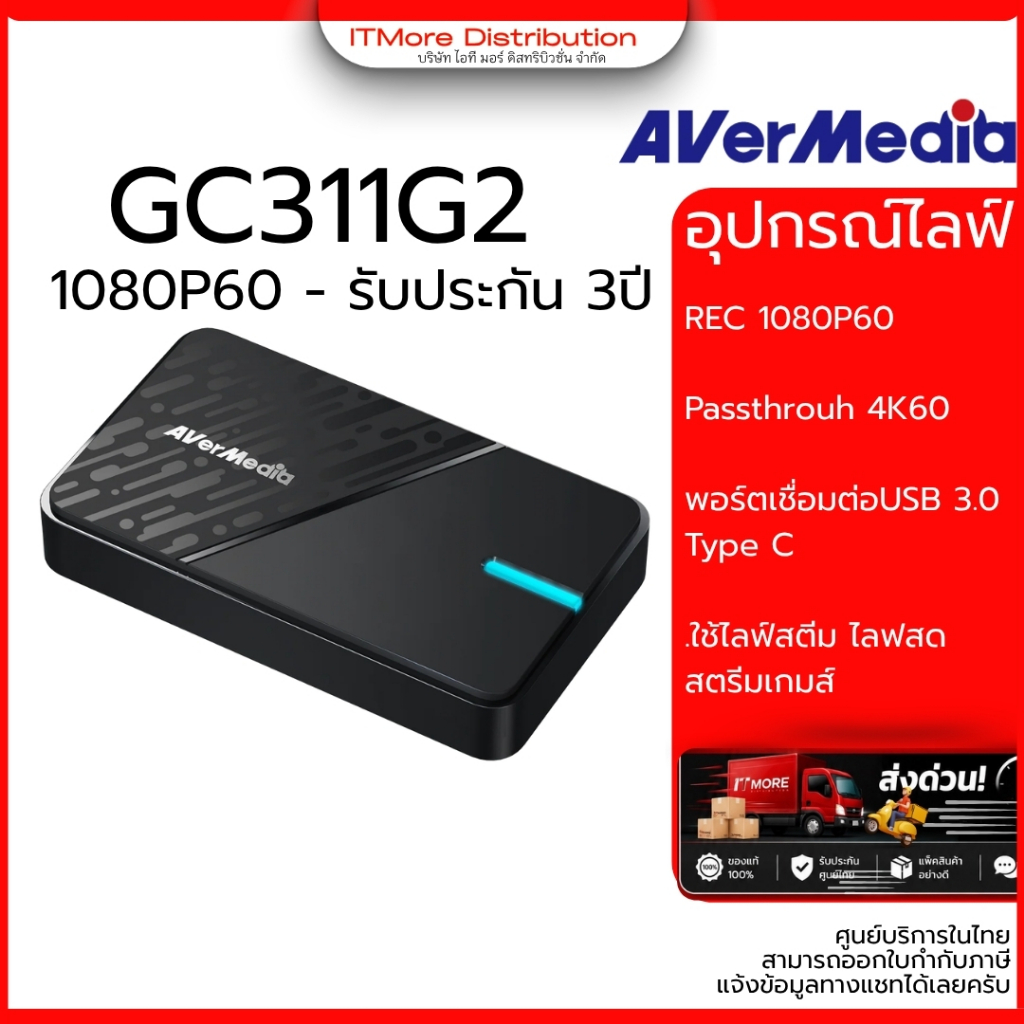 [ส่งด่วน กทม] AVerMedia การ์ดแคปเจอร์ GC311G2 รองรับ 1080P60  รับประกัน 3ปี มีบริการหลังการขาย