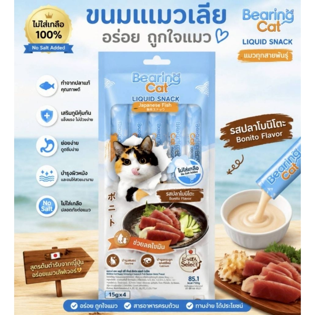 ขนมแมวเลียBearing 15gX4ซอง