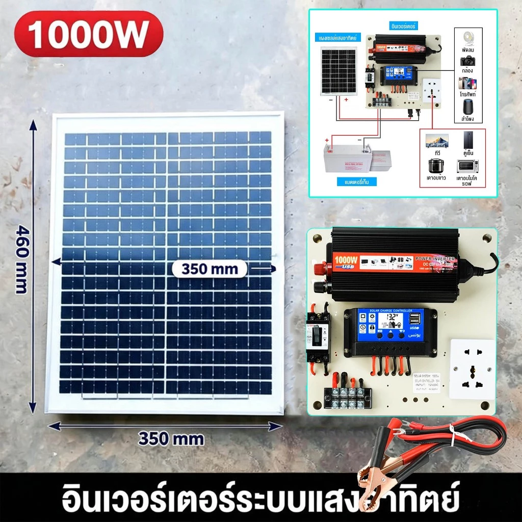 ชุดนอนนา 1000W+ แผงโซล่า 100W+ แบต 12A รุ่น ECON INVERTER แผงจ่ายไฟ พลังแสงอาทิตย์ อุปกรณ์ครบ ไฟมาก ติดตั้งสดวก พร้อมใช้