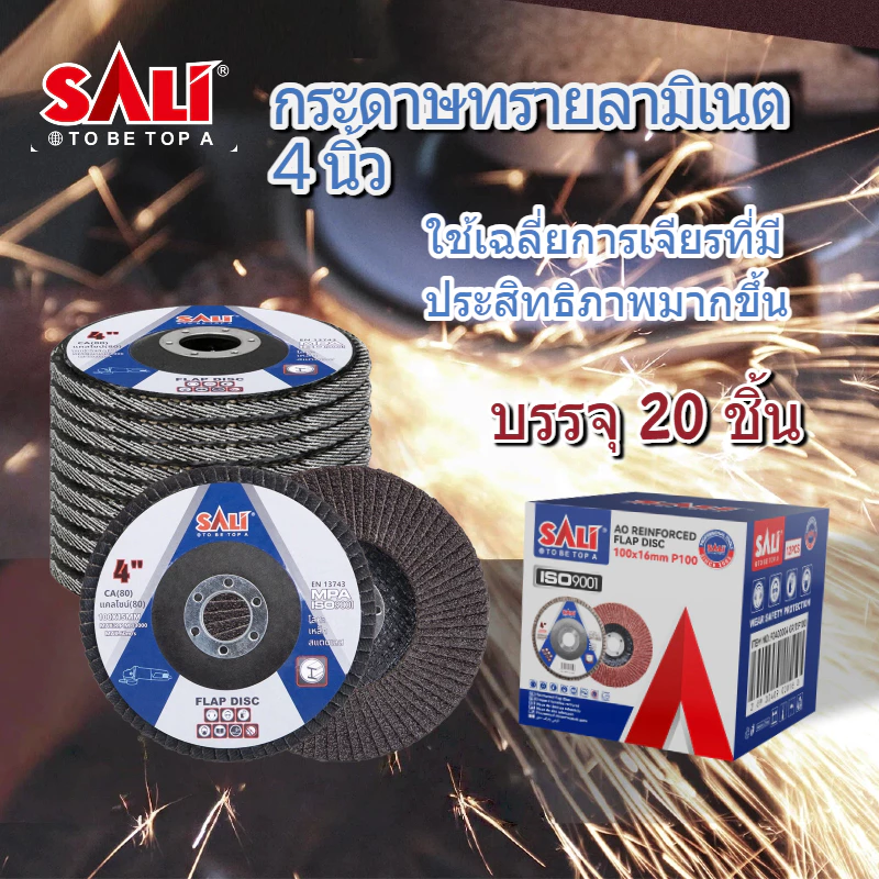 SALIผ้าทรายเรียงซ้อน 20อัน ผ้าทรายซ้อนหลังแข็ง จานทรายซ้อน ใบขัดไม้ ขัดเหล็ก มี#40 ถึง #120