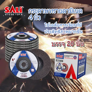 SALIผ้าทรายเรียงซ้อน 20อัน ผ้าทรายซ้อนหลังแข็ง จานทรายซ้อน ใบขัดไม้ ขัดเหล็ก มี#40 ถึง #120