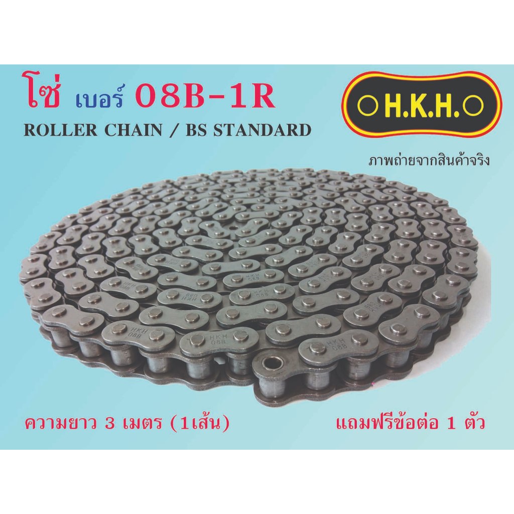 โซ่ 08B  โซ่เบอร์08B-1R  CHAIN 08B-1R โซ่ โซ่เดี่ยว โซ่1ชั้น โซ่ส่งกำลัง โซ่อุตสาหกรรม โซ่HKH