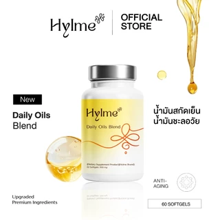 (1 กระปุก) Hylme Daily Oils Blend "น้ำมันชะลอวัย" น้ำมันสกัดเย็น 11 ชนิด