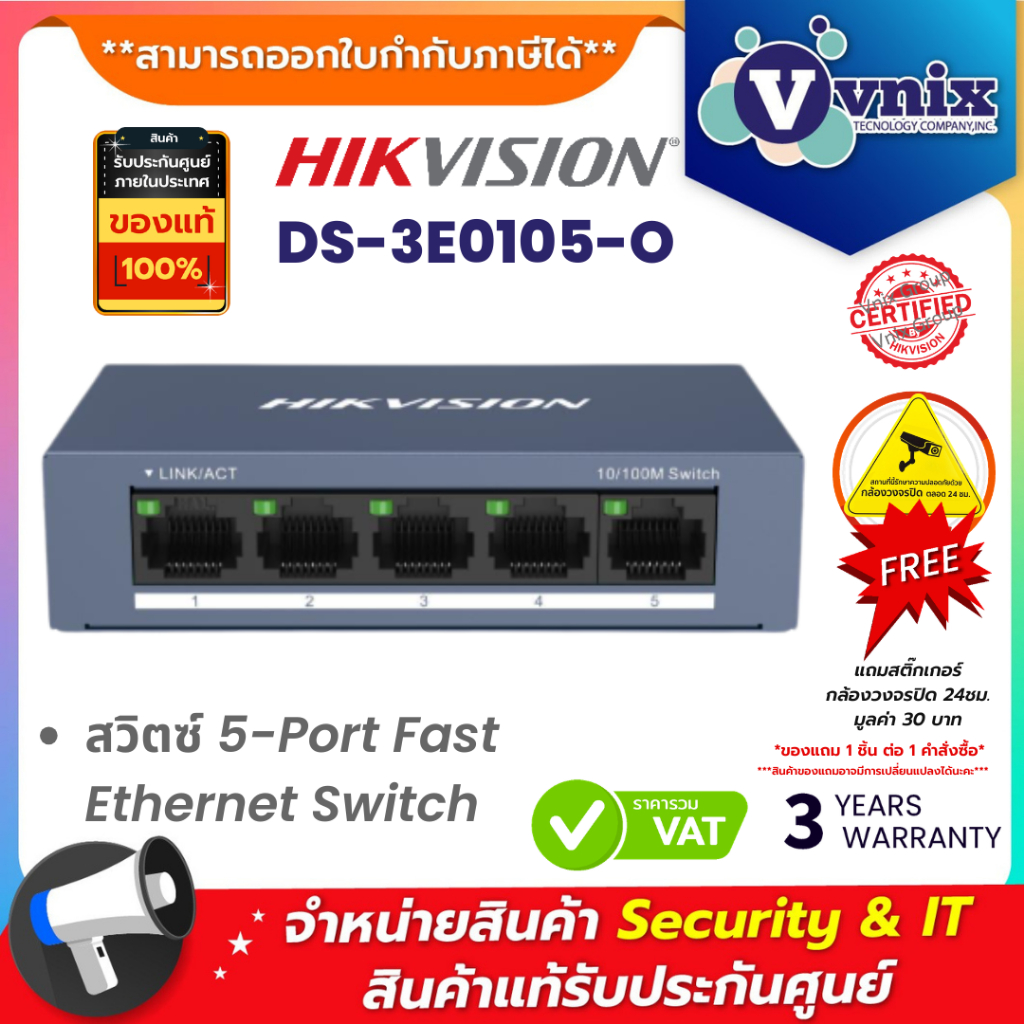 Hikvision  DS-3E0105-O สวิตซ์ 5-Port Fast Ethernet Switch By Vnix Group