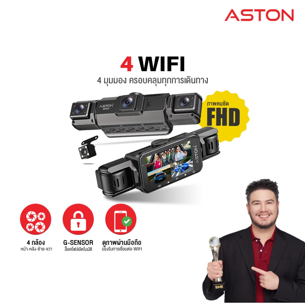 [4กล้อง บันทึก4] Aston 4 Wifi กล้องติดรถยนต์ 4 กล้อง 4 ทิศทาง หน้า/หลัง/ซ้าย/ขวา ชัดระดับ Full HD 2"