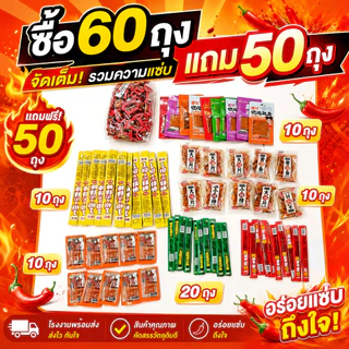 บไปเลย 110 ซอง! ซื้อ 60 แถม 50 ลาเตี่ยวเส้นเหนียวนุ่ม หมาล่าเข้มข้น อร่อยฟิน อาหารพร้อมทาน
