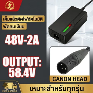 ที่ชาร์จแบตลิเธียม 24-72V รองรับ ตัดไฟอัตโนมัติ มีพัดลม ปลอดภัย ใช้กับจักรยานไฟฟ้า สกู๊ตเตอร์ ของแท้ ส่งไวจากไทย