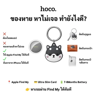 HOCO DI102 พวงกุญแจกันของหาย สำหรับ iPhone Apple Find My ติดกุญแจ กระเป๋า กระเป๋าเดินทาง ดีไซน์น่ารัก 4 สี