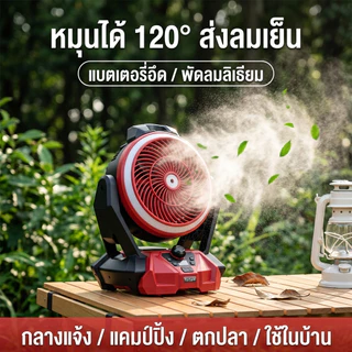 【TurSpid】พัดลมพกพา พัดลมไร้สาย 12 นิ้ว ปรับแรงลมได้ มีไฟ LED สำหรับแบตเตอรี่ 6000 รอบต่อนาที พัดลมตั้งโต๊ะ พัดลม【COD】