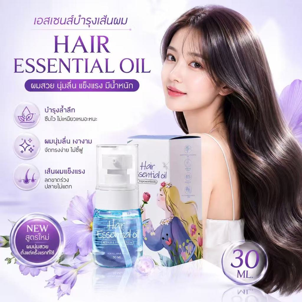 1 แถม 1แฮร์เอสเซ้นส์บำรุงผม 30ml พกพาง่าย บำรุงรากผมลดผมร่วง ผมแห้งแตกปลาย สูตรบางเบาไม่เหนียว ให้ผมนุ่มเงางามมีสุขภาพดี