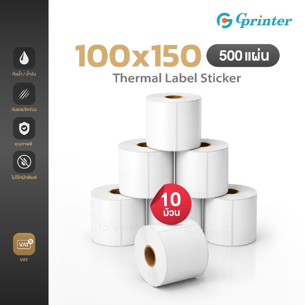 Gprinter กระดาษสติ๊กเกอร์ความร้อน 100x150 10ม้วน ปริ้นใบปะหน้า สติ๊กเกอร์บาร์โค้ด Thermal sticker