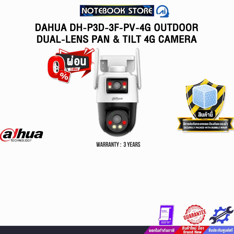 [ผ่อน 0% 3 เดือน]DAHUA DH-P3D-3F-PV 3+3MP OUTDOOR WI-FI DUAL-LENS PAN & TILT CAMERA /ประกัน 3 Years