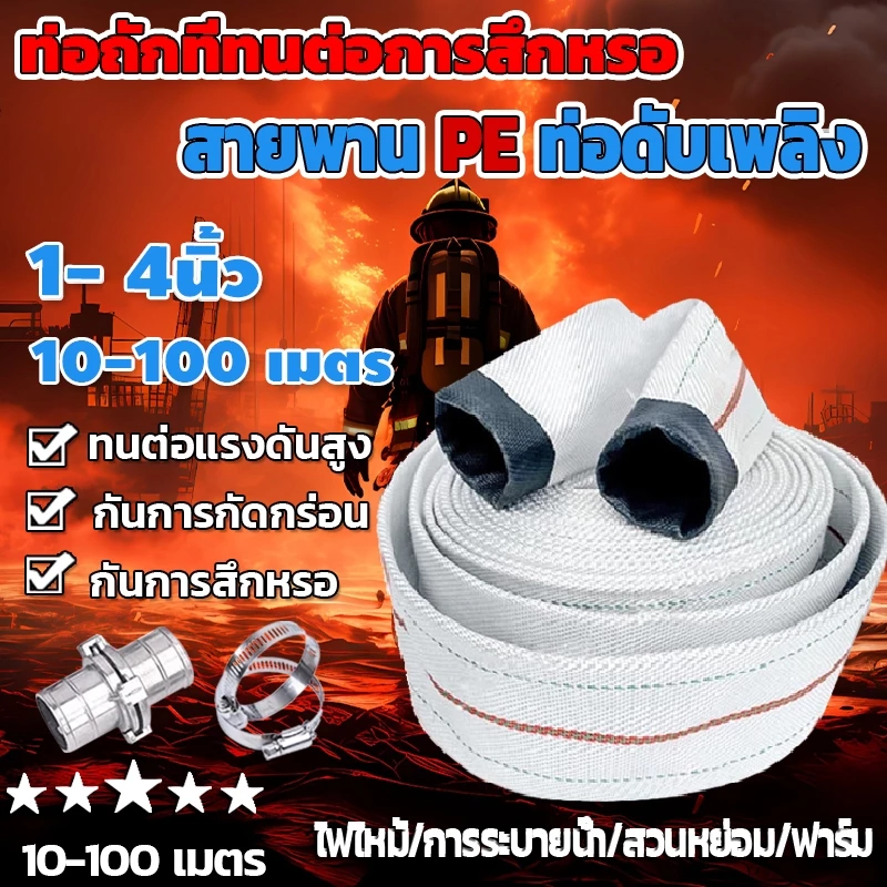 สายส่งน้ำ PE สาย 1นิ้ว~4นิ้ว สายยางดับเพลิง 5-100เมตร หนาพิเศษ แรงดันสูง สายส่งน้ำผ้าใบ สายยาง 3 นิ้ วชนบทหรือทุ่งนา
