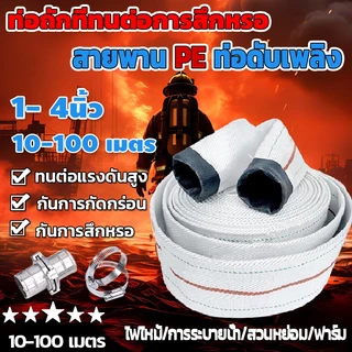 สายส่งน้ำ PE สาย 1นิ้ว~4นิ้ว สายยางดับเพลิง 5-100เมตร หนาพิเศษ แรงดันสูง สายส่งน้ำผ้าใบ สายยาง 3 นิ้ วชนบทหรือทุ่งนา