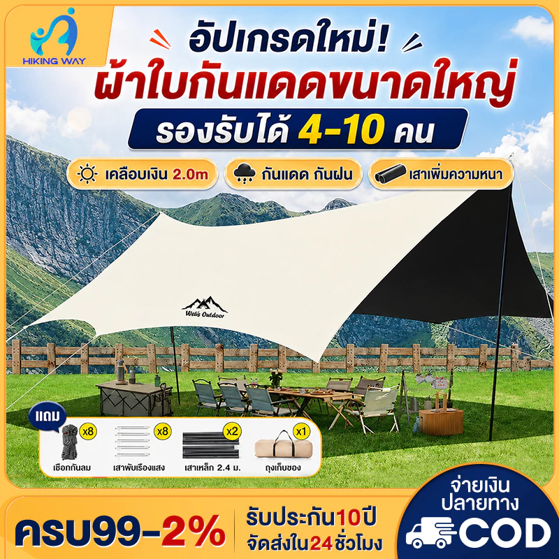 ฟลายชีทพร้อมเสา 3x3 3x4 3x6 เมตร กันแดดกันฝน อุปกรณ์แคมป์ปิ้ง