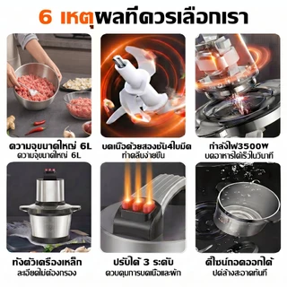 🥇รับประกัน 10ปี🥇เครื่องบด 6L 3500W เครื่องปั่นอเนกประสงค์ 4ใบมีด ทำสะอาดง่าย 3วินาทีเพื่อสับเนื้อ เครื่องบดหมู