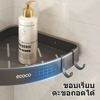 [พร้อมส่ง] Ecoco ชั้นวางเข้ามุมอลูมิเนียม ติดผนังไม่ต้องเจาะ กันน้ำกันสนิม เหมาะสำหรับห้องครัวและห้องน้ำ