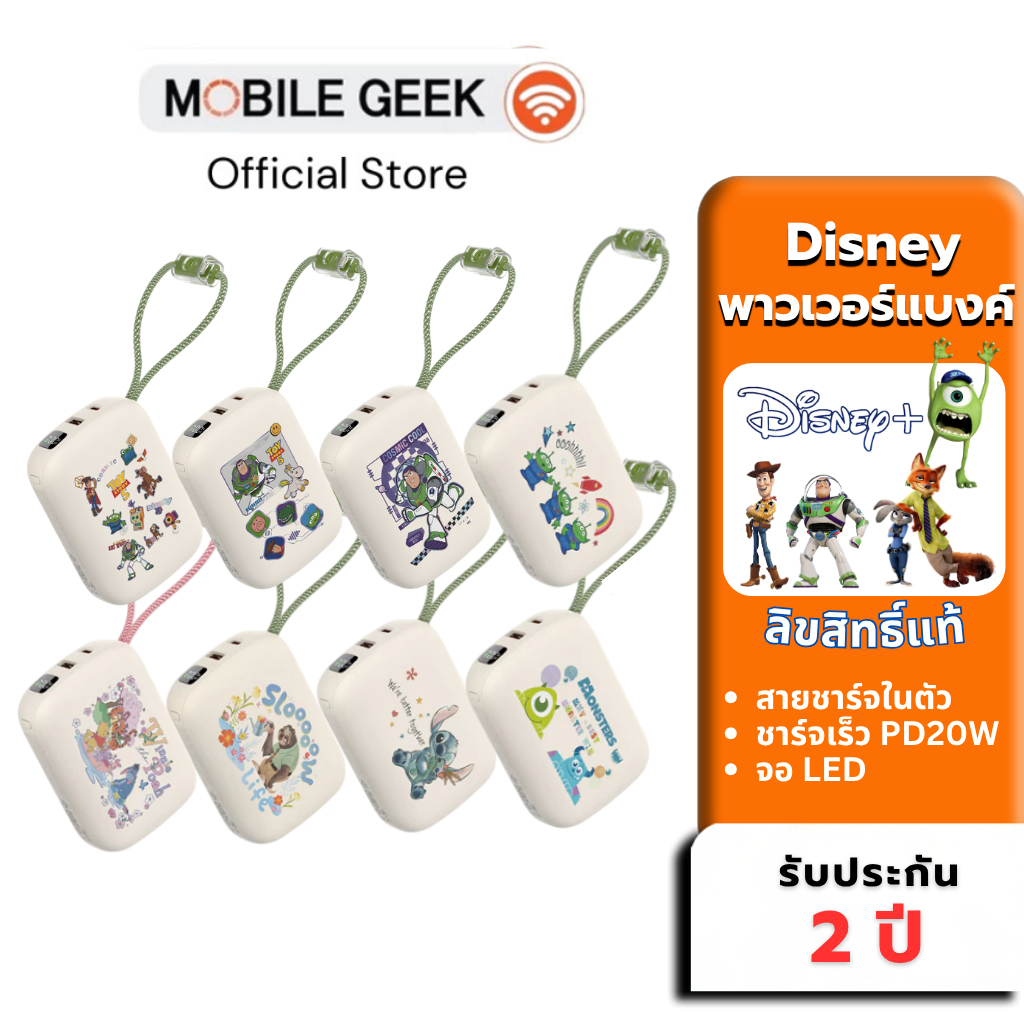 (มี CCC) PowerBank Disney ลิขสิทธิ์แท้ Veger รุ่น VP20-05PD พาวเวอร์แบงค์ 20000mAh PD20W สายในตัว Type-C,IP มอก.