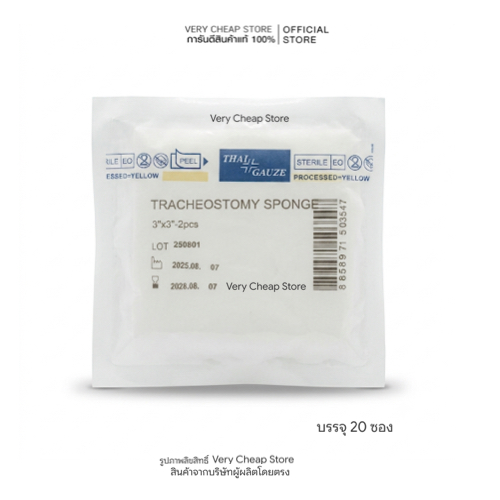 Y-Gauze วายก๊อซ ผ้าก๊อซสำหรับผู้เจาะคอ ปลอดเชื้อ ขนาด 20ซอง/แพค