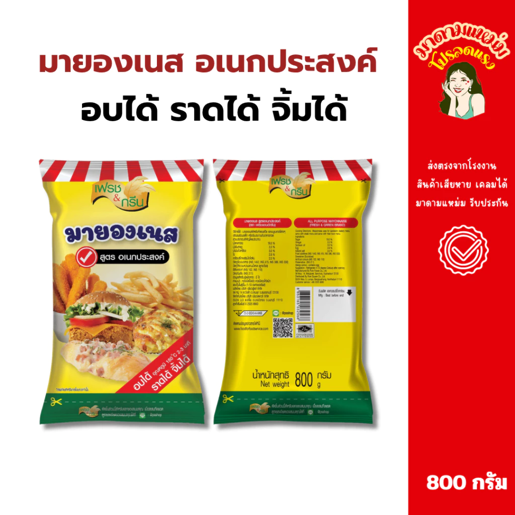 มายองเนสอเนกประสงค์ เฟรช&กรีน 800 กรัม จะทาขนมปัง ทำแซนด์วิช สลัด เบอร์เกอร์ จิ้มของทอดก็อร่อย (366)