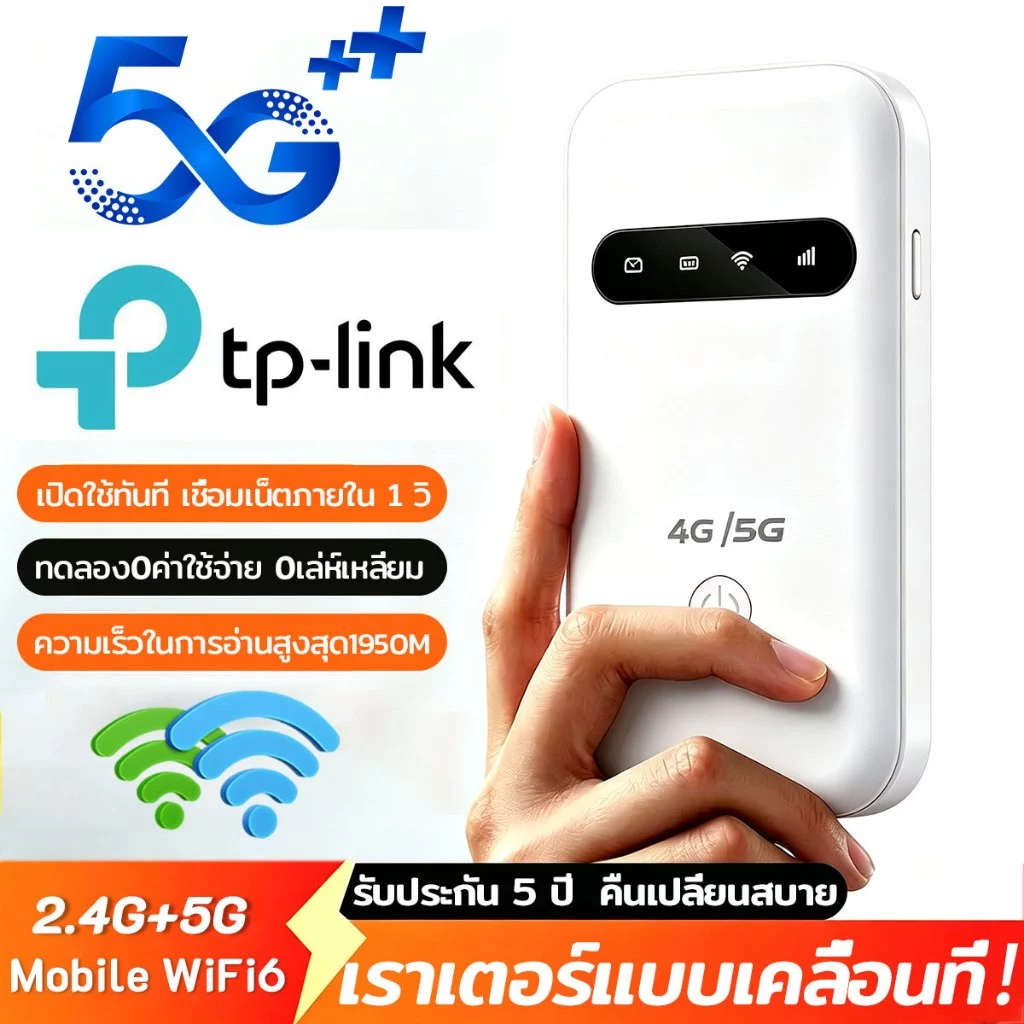 📢tp-LINK 5G WiFi ดูอัลแบนด์ 🔥ต้านรบกวน ไม่ค้าง เปิดเครื่องใส่ซิมใช้ทันที ไวไฟพกพา wifi พกพา ไวไฟใส่ซิม Pocket WIFI