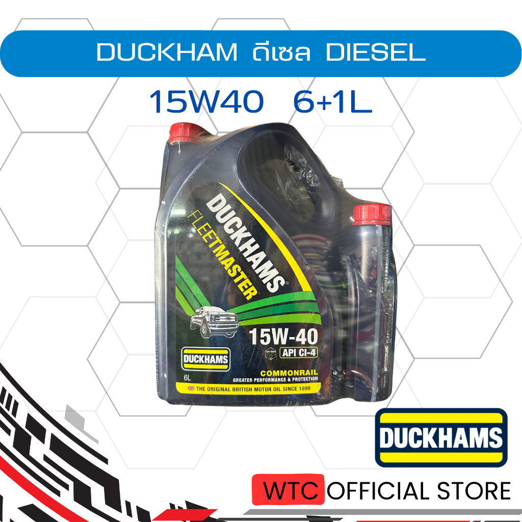 น้ำมันเครื่อง DUCKHAM 15W40 ดีเซล