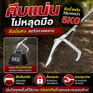 ทนทานนานถึง50ปี ไม้จับงู 1.5 เมตร พร้อมตัวล็อคนิรภัย วัสดุสแตนเลส ทนทาน ใช้จับงู จิ้งจก ตุ๊กแกได้