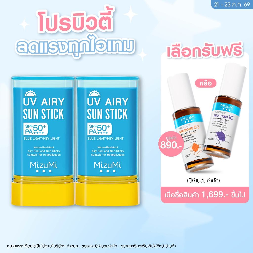 [แพ็คคู่] MizuMi UV Airy Sun Stick SPF50+ PA++++ 20g กันแดดสติก กันน้ำ เนื้อนุ่มลื่น เกลี่ยง่าย เบาผิว เบลอรูขุมขุน