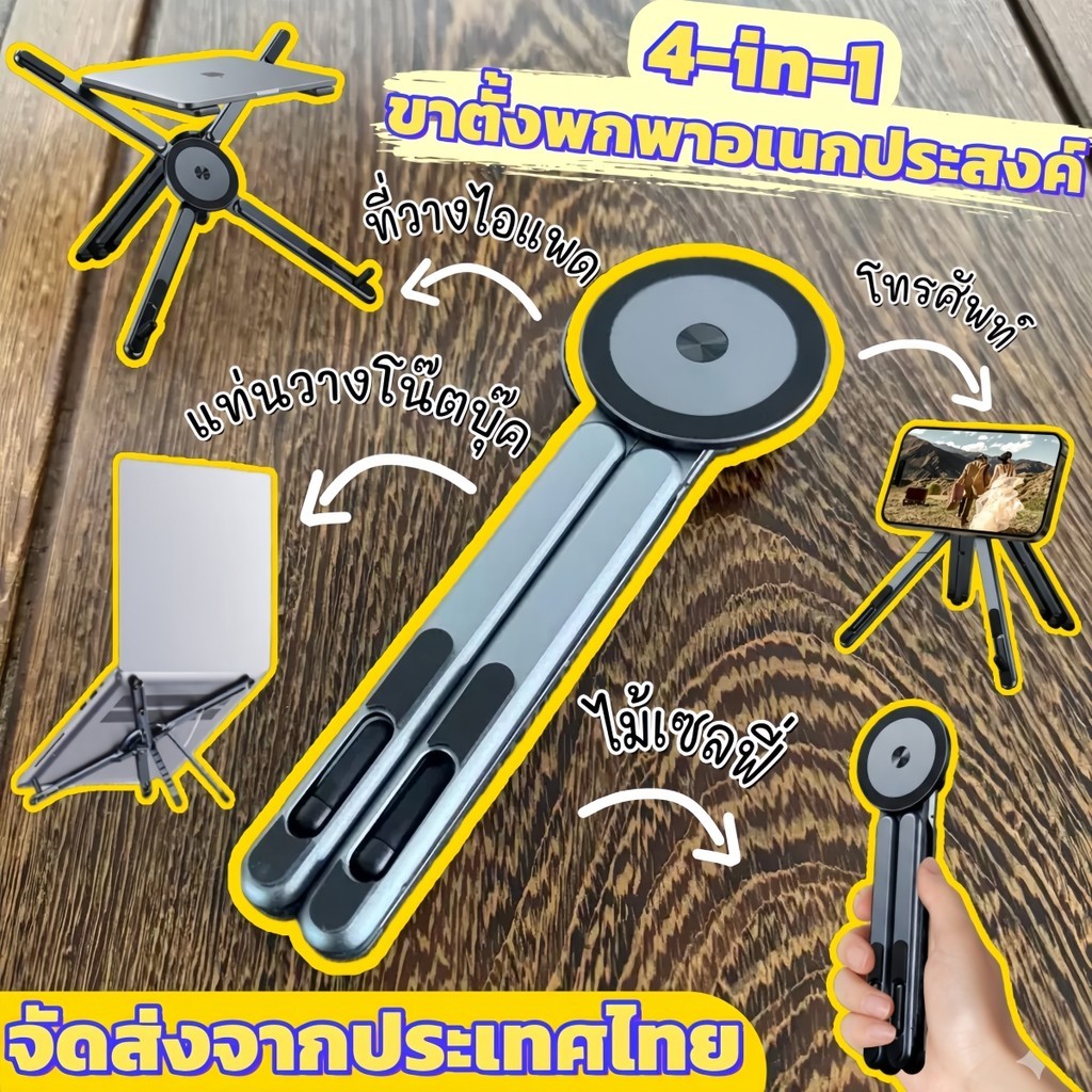 4in1 ขาตั้งโน้ตบุ๊ก แท็บเล็ต โทรศัพท์ แล็ปท็อป อลูมิเนียมอัลลอยด์ ขาตั้งมือถือ ปรับได้ ไม้เซลฟี่ ขนาดเล็ก พกพาสะดวก