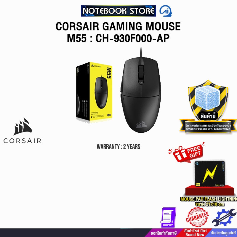 CORSAIR GAMING MOUSE M55 WIRELESS (CH-931F000-AP)/ประกัน 2 Years