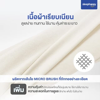 SleepHappy เซ็ตผ้าปูที่นอน + ปลอกหมอน + ปลอกหมอนข้าง + ผ้านวม รุ่น Cloud soft bed sheet เนื้อผ้านุ่ม ระบายอากาศดี