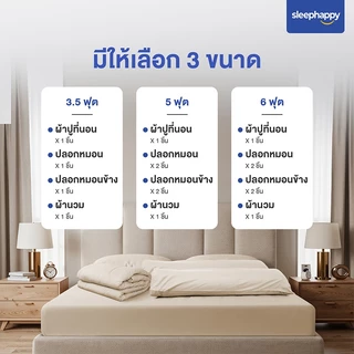 SleepHappy เซ็ตผ้าปูที่นอน + ปลอกหมอน + ปลอกหมอนข้าง + ผ้านวม รุ่น Cloud soft bed sheet เนื้อผ้านุ่ม ระบายอากาศดี