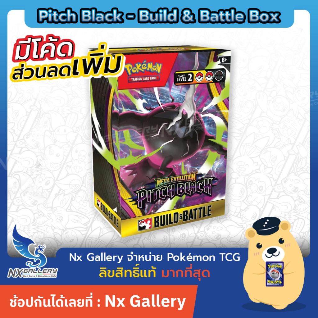 [Pokemon ENG] Mega Evolution Pitch Black - Build & Battle Box (TCG ME05 / โปเกมอนการ์ด ภาษาอังกฤษ)