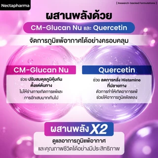 Nectapharma AIlertec เนคตาฟาร์มา แอลเลอเทค วิตามินคุมภูมิ Allertec