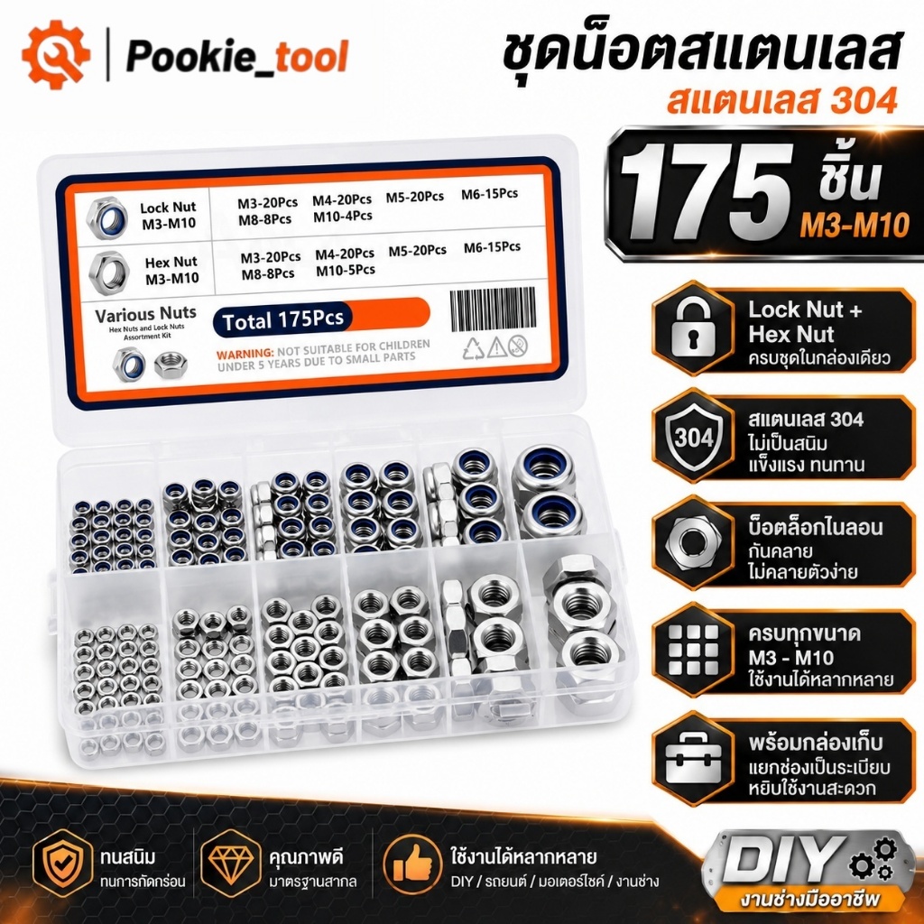 💥พร้อมส่ง💥ชุดน็อตสแตนเลส304 น็อตล็อกไนลอน น็อตหกเหลี่ยม ชุดโบลท์น็อตสแตนเลส M3-M10 175ชิ้น พร้อมกล่อง DIY