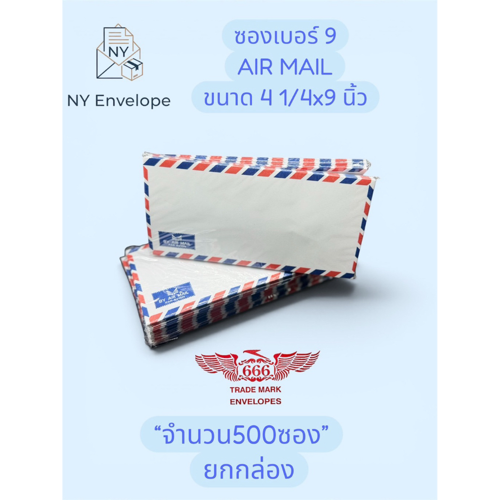 ซองAir mail 500ซอง ซองธงชาติ ซองเครื่องบิน ผนึกแห้ง ราคาโรงงาน