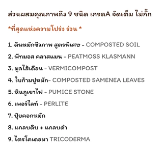 ดินปลูก ✨พรีเมี่ยม 0.95-1กก.kg./10฿ *เมื่อสั่ง 4ชิ้นขึ้นไป* เหมาะสำหรับ ไม้ดอก ไม้ประดับ กุหลาบ แคคตัส