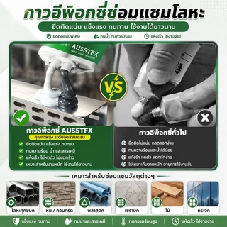 20ปีไม่หลุด ไม่รั่วน้ำ กาวติดเหล็ก แข็งแรงกว่าเหล็ก แถมของแถม กาวเหล็ก ซ่อมด่วน แทนงานเชื่อมได้ ทนความร้อนสูง