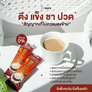 กาแฟแคลเซียมงาดำ น้ำตาล0% Napa Balane Gold Coffee บำรุงกระดูก ฟื้นฟูข้อต่อ นิ้วมือเท้าชา ลดปวดข้อเข่า เติมน้ำให้ข้อต่อ