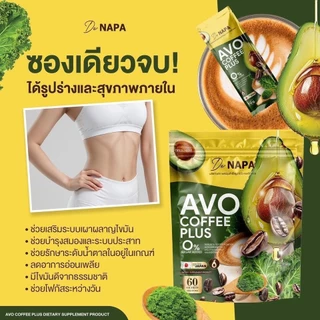 AVO Coffee กาแฟซุปเปอร์ฟู้ด (อะโวคาโด้ ไข่ผำ ผักเคล) ใยอาหารสูง โปรตีนสูง ดีต่อสุขภาพ เบาหวาน ความดัน ทานได้