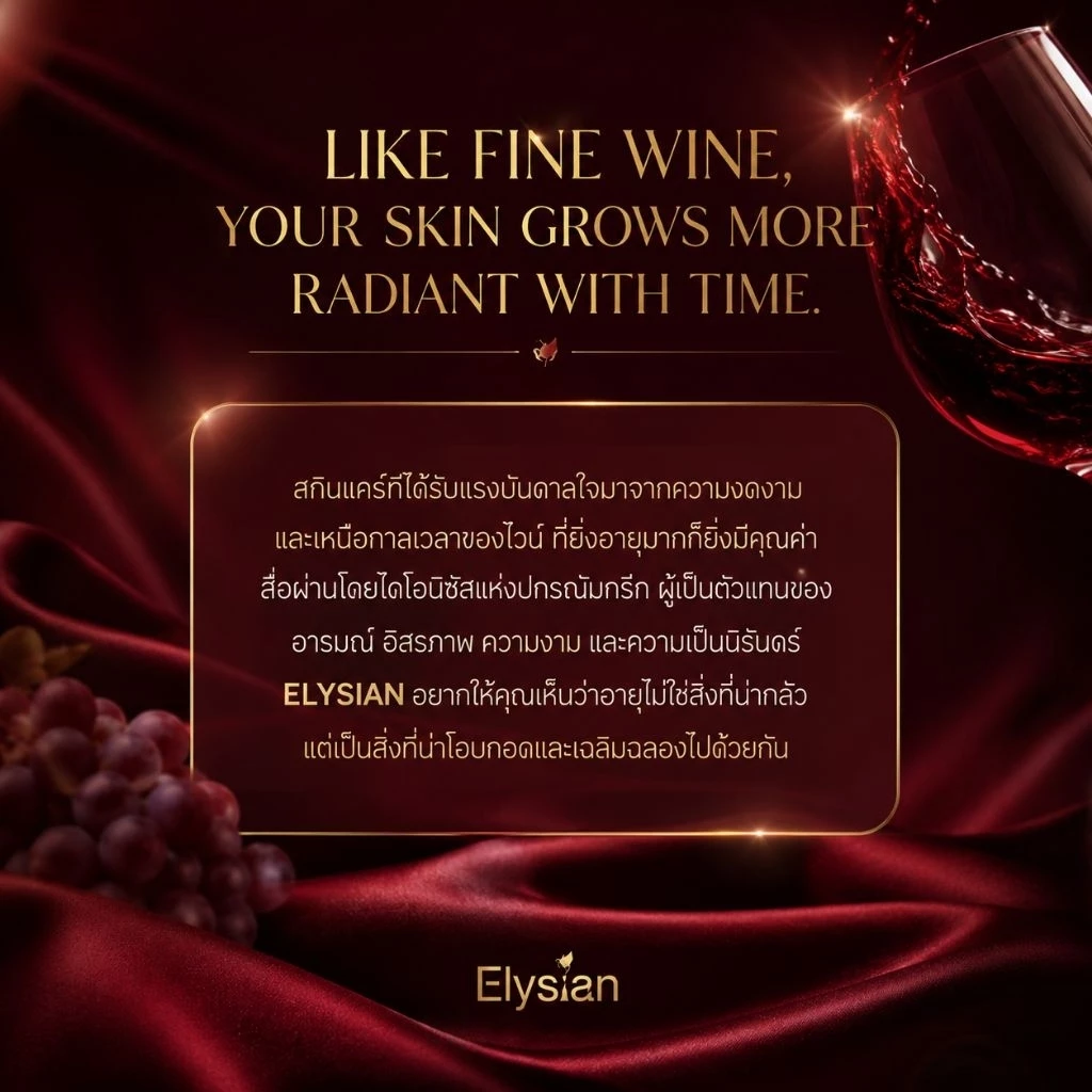 [Elysian] Dionysus Series: Luminous Firming Cream & Serum เซ็ตหน้าตึง ผิวฟู ซีรั่ม➕ครีมทาผิว เซรั่มไวน์แดง ลดริ้วรอย thumbnail 10