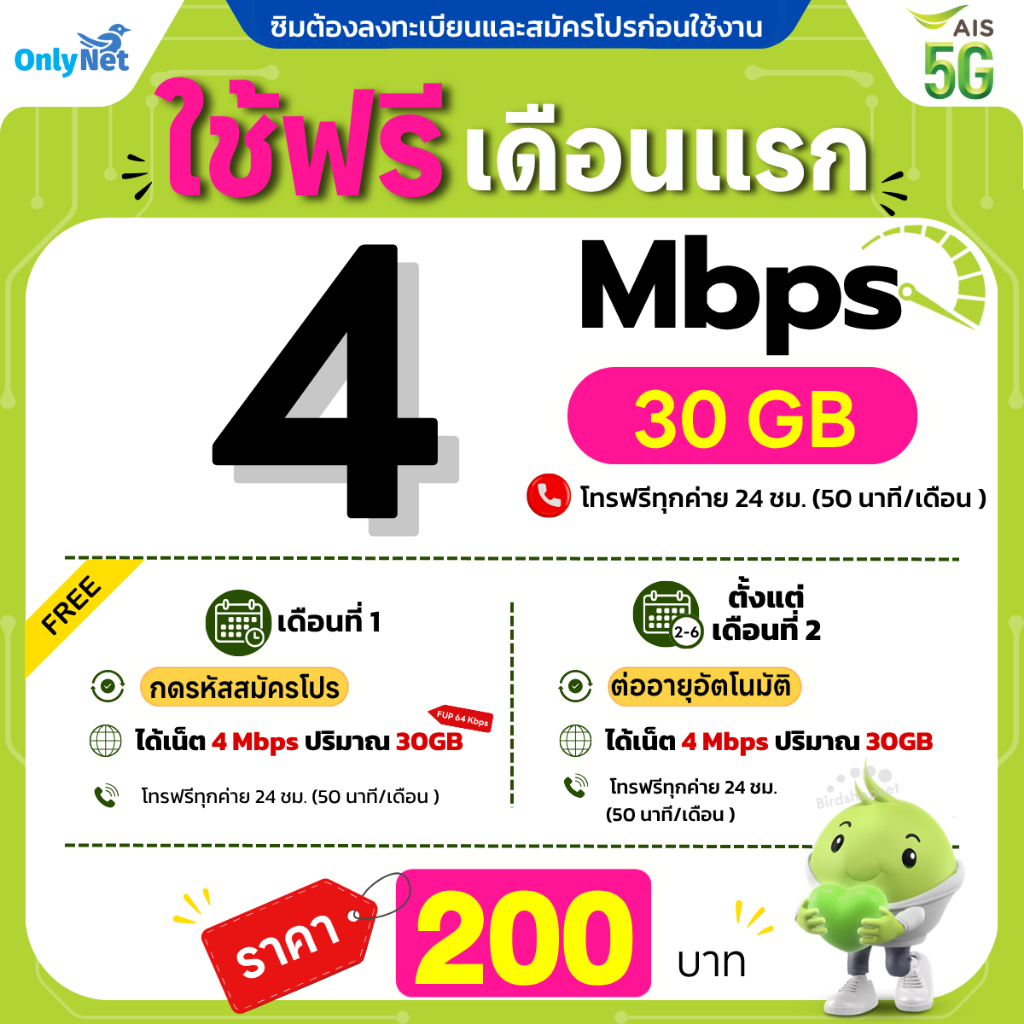 ส่งด่วน 🛵 (ใช้ฟรีเดือนแรก) ซิมเทพ AIS เน็ตไม่อั้น 15 Mbps (65GB)+384 Kbps ไม่อั้นทั้งเดือน+โทรฟรีทุกเครือข่าย 24 ชม.