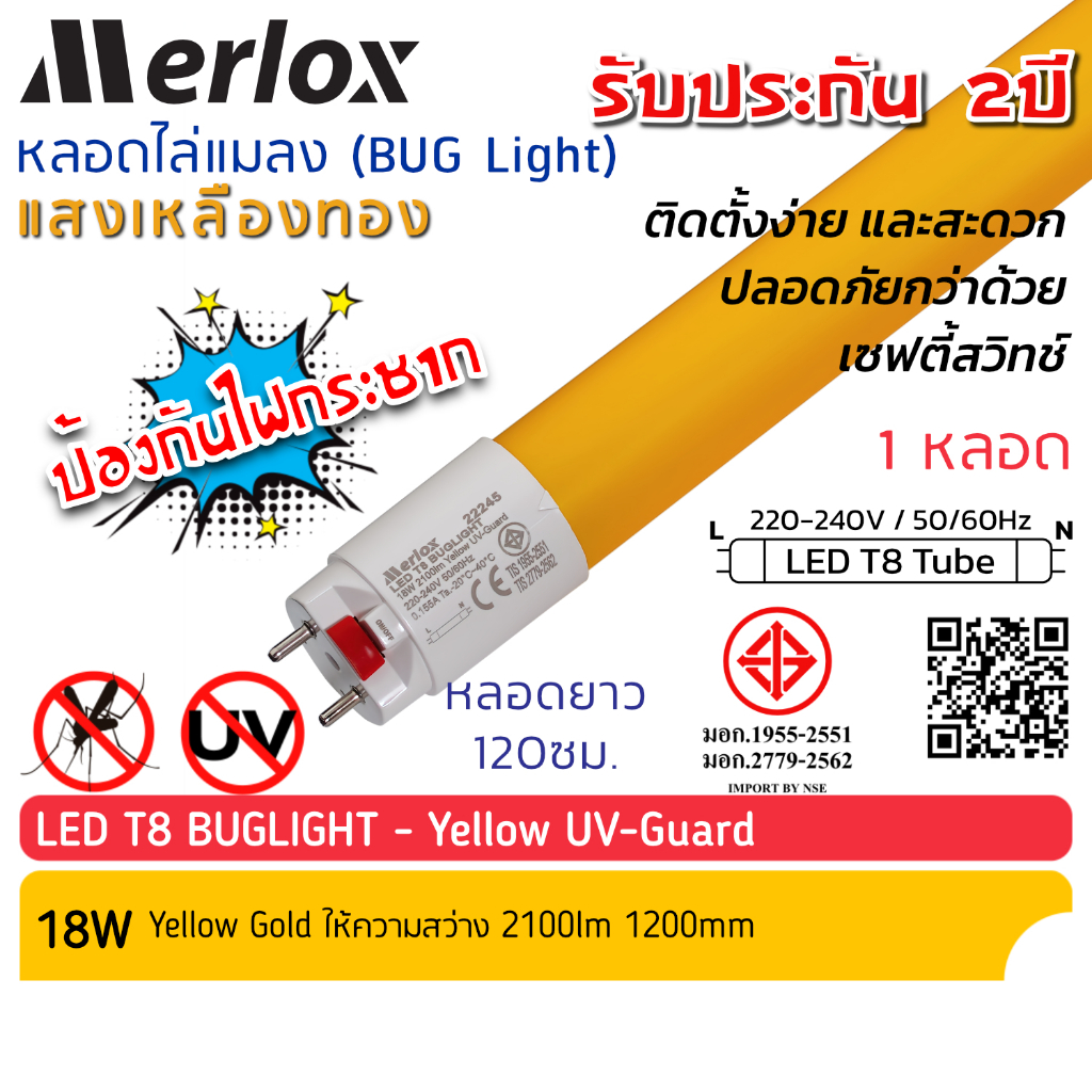 Merlox - หลอดไฟ LED T8 18W ไล่แมลง (Buglight) 220-240V 2100lumen UVGuard #22245 ป้องกันไฟกระชาก