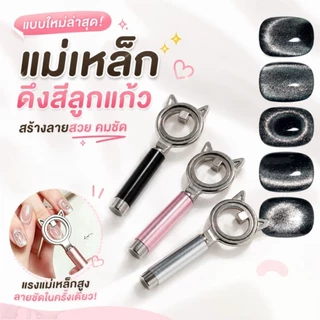 จัดส่งทันที ♡ รวมแม่เหล็กหลายแบบ < แม่เหล็กดึงสีลูกแก้ว แรงสูง ดูดสีขึ้นชัดเจน